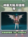 神魔大陆职业推荐介绍