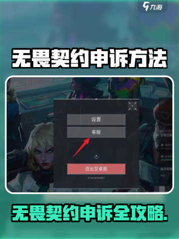 🎮无畏契约申诉秘籍！秒懂攻略🔥截图1