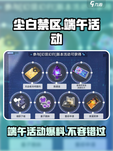 尘白禁区💥2024端午活动大曝光🎉游戏党必看！截图1