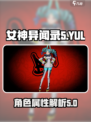 女神异闻录夜幕魅影YUL怎么样介绍