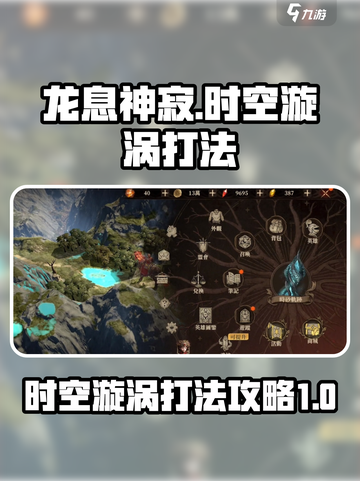 龙息神寂时空漩涡怎么打介绍截图1