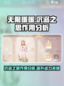 无限暖暖沉溺之思✨，玩家必知的秘密作用！