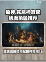 龙息神寂燃烧流哪些角色好介绍