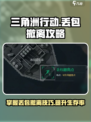 三角洲行动丢包撤离方法介绍