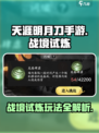天涯明月刀手游战境试炼怎么玩介绍