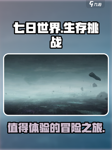 七日世界怎么样介绍截图1