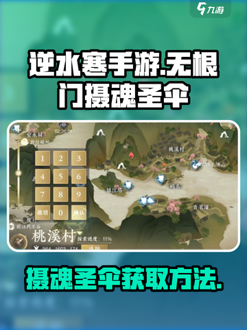 逆水寒手游无根门摄魂圣伞怎么获得介绍截图1