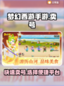 梦幻西游手游号🔥怎么卖？便捷平台推荐！
