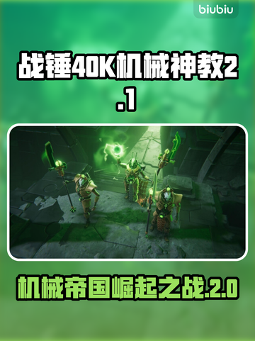 战锤40K机械神教2💰首发价格曝光💥截图1