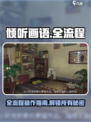 《倾听画语》全流程攻略，揭秘🔥操作指南！🎉