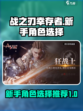 战之刃幸存者新手选什么角色介绍