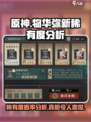 物华弥新⚡稀有度概率大揭秘！💎等你来抢