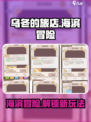 乌冬的旅店海滨地图玩法攻略介绍