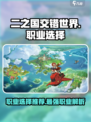 二之国交错世界什么职业好介绍