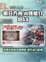 明日方舟：异格W技能曝光，超强战斗力🔥不容错过！