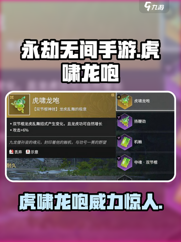 永劫无间手游🔥虎啸龙咆到底多强势？⚡必看评测！截图1