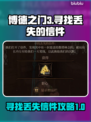 博德之门3🔥丢失信件支线超全攻略来啦！