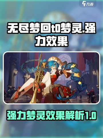 无尽梦回t0梦灵有哪些介绍截图1