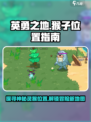 英勇之地猴子位置在哪介绍