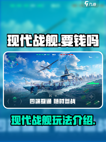 现代战舰要钱吗介绍截图1