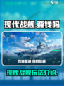 现代战舰要钱吗介绍