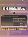 原神迷城战线2022怎么过介绍