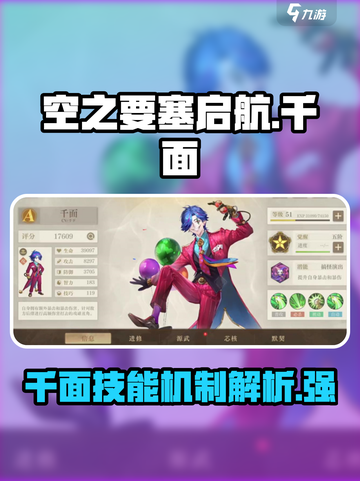 空之要塞启航千面厉害吗介绍截图1