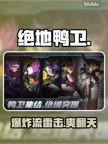 🔥《绝地鸭卫》雷击飞羽爆炸流太离谱！💥截图1