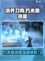 境界刀鸣朽木露琪亚强度怎么样介绍