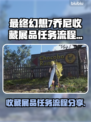 最终幻想7重生🔥乔尼收藏展品全攻略💡