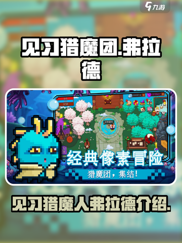 见习猎魔团弗拉德厉害吗介绍截图1