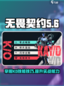 无畏契约源能行动KO技能是什么介绍