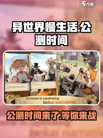 异世界慢生活公测时间🔥提前剧透🎉截图1