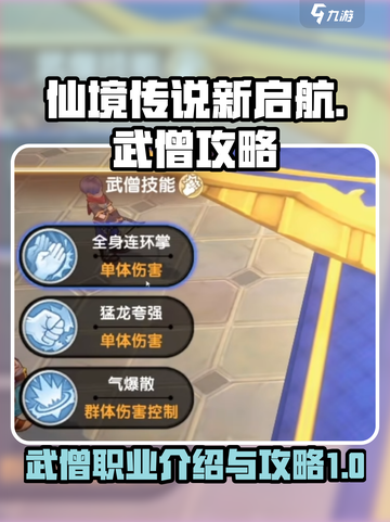仙境传说新启航武僧攻略介绍截图1