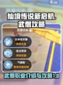 仙境传说新启航武僧攻略介绍