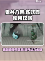 鬼谷八荒炼妖壶怎么用介绍