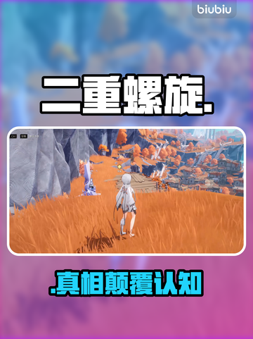 🔥《二重螺旋》惊天反转！真相竟藏在DNA里？🧬截图1