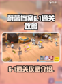 蔚蓝档案6-1通关秘籍💥轻松攻略💯