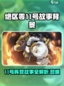 绝区零11号阵营怎么样介绍