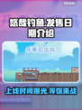 悠哉钓鱼上线时间🔥终于等到你！🎮