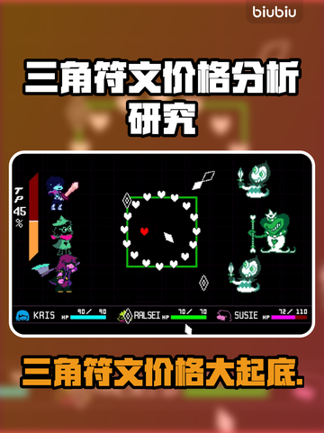 三角符文价格大起底！🔥🎮你还买得起吗？截图1