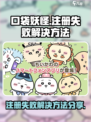 口袋吉伊卡哇注册失败怎么办介绍