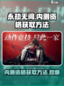 永劫无间手游内测资格🔥免费获取方法大公开！