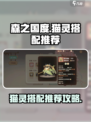 森之国度🔥猫灵搭配推荐｜必看攻略喵✨