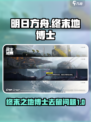 明日方舟终末地博士还在吗介绍