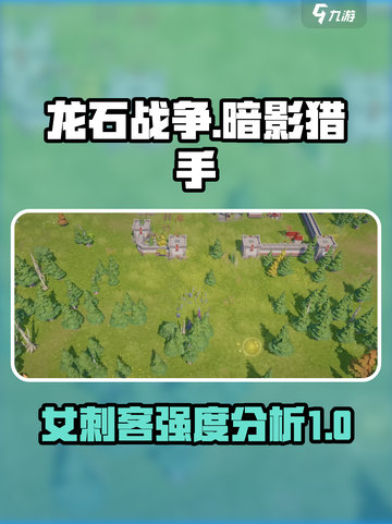 龙石战争的暗影猎手怎么样介绍截图1