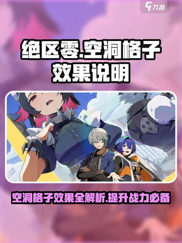 绝区零空洞格子效果大起底🔥游戏党必看！截图1