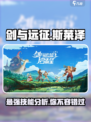 剑与远征启程斯莱泽技能怎么样介绍