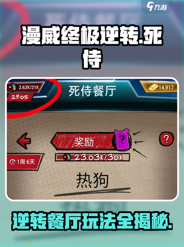 漫威终极逆转死侍餐厅🔥超全攻略来了！截图1