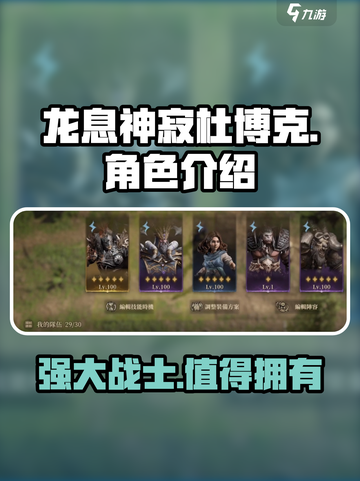 龙息神寂杜博克🔥超强详细介绍来啦！🎮截图1